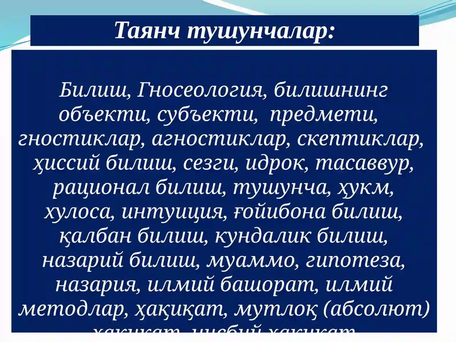 Гносеология – билиш назарияси. Билиш даражалари ва методлари 2