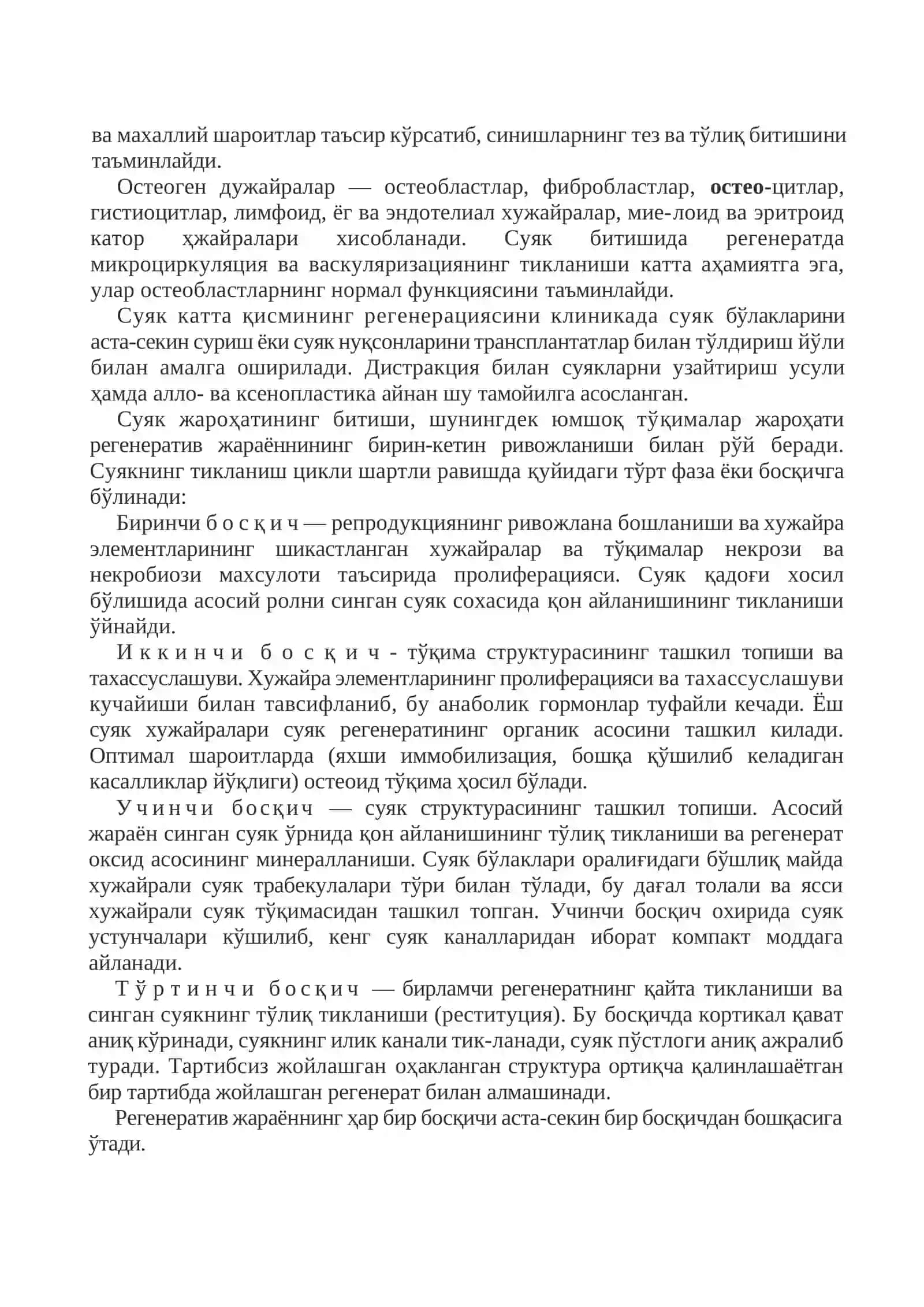 Синган суяклар битишининг умумий қонуниятлари 2