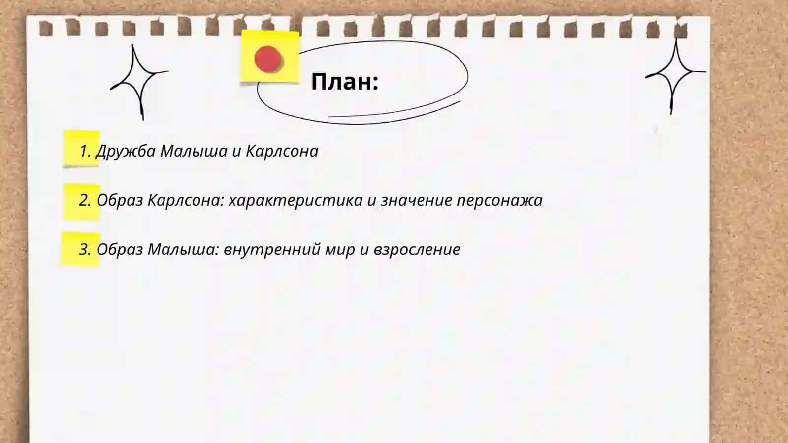 Малыш и Карлсон 2
