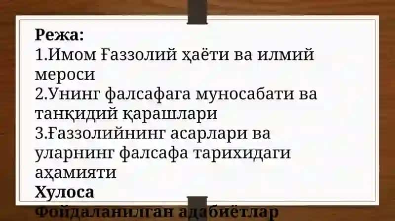 Имом Ғаззолийнинг фалсафага муносабати ва танқидий қарашлари 2