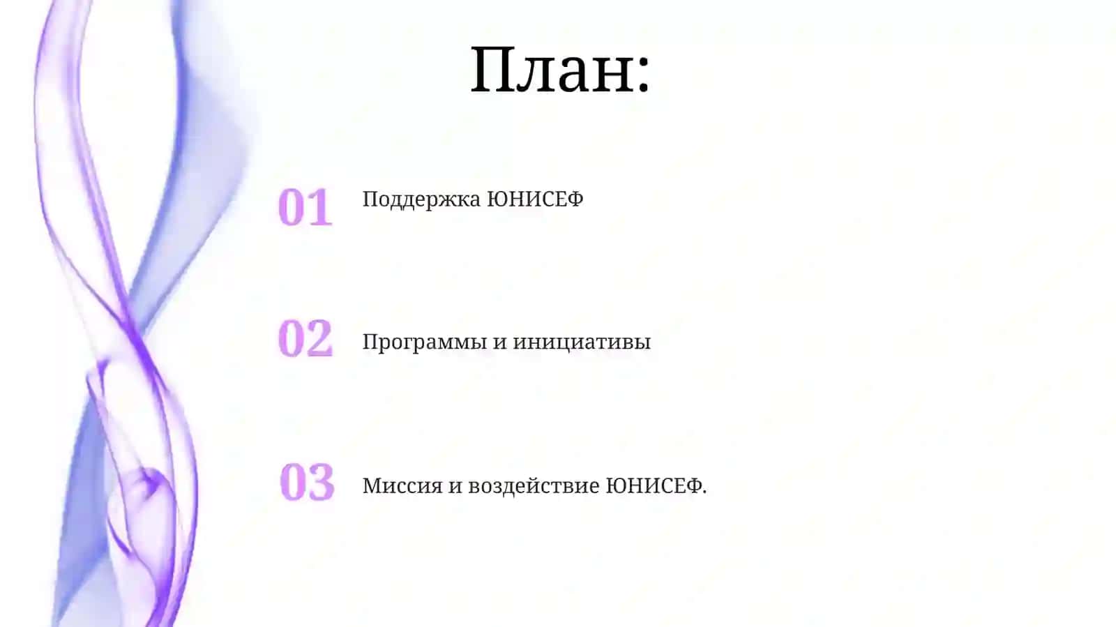 ЮНИСЕФ 2