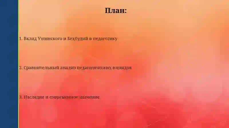 Великиепедагоги 2