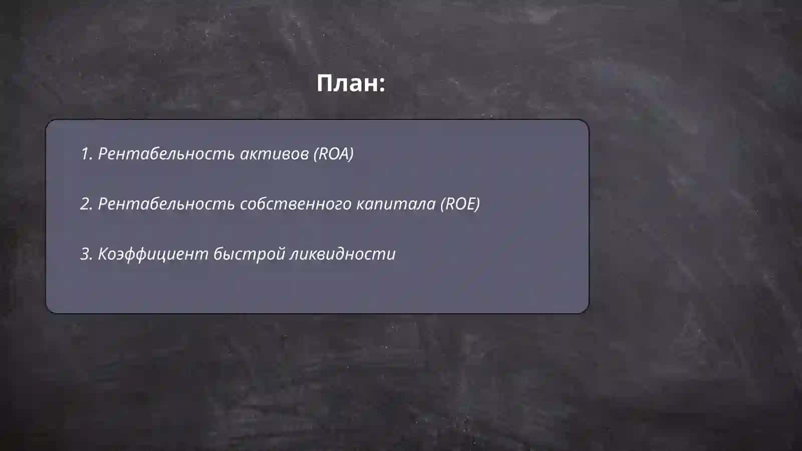 Использование финансовых коэффициентов в финансовых отчетности 2