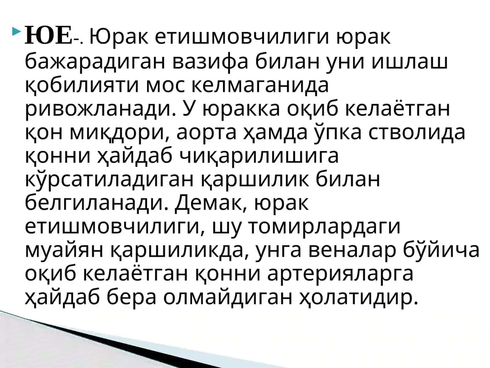 ЮРАКЕТИШМОВЧИЛИГИпатофизиологияс 2