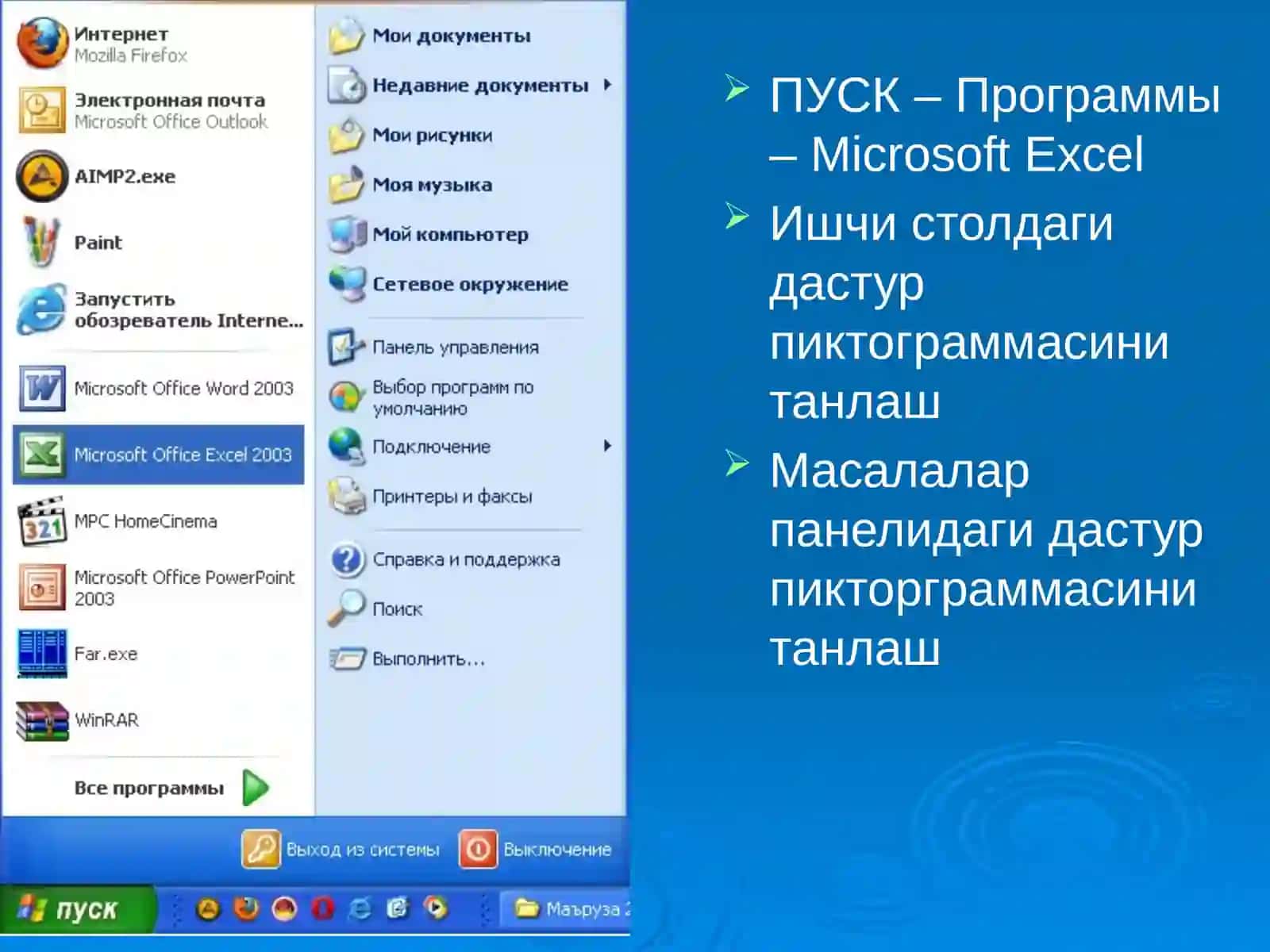 ЭЛЕКТРОН ЖАДВАЛЛИ ДАСТУР 2