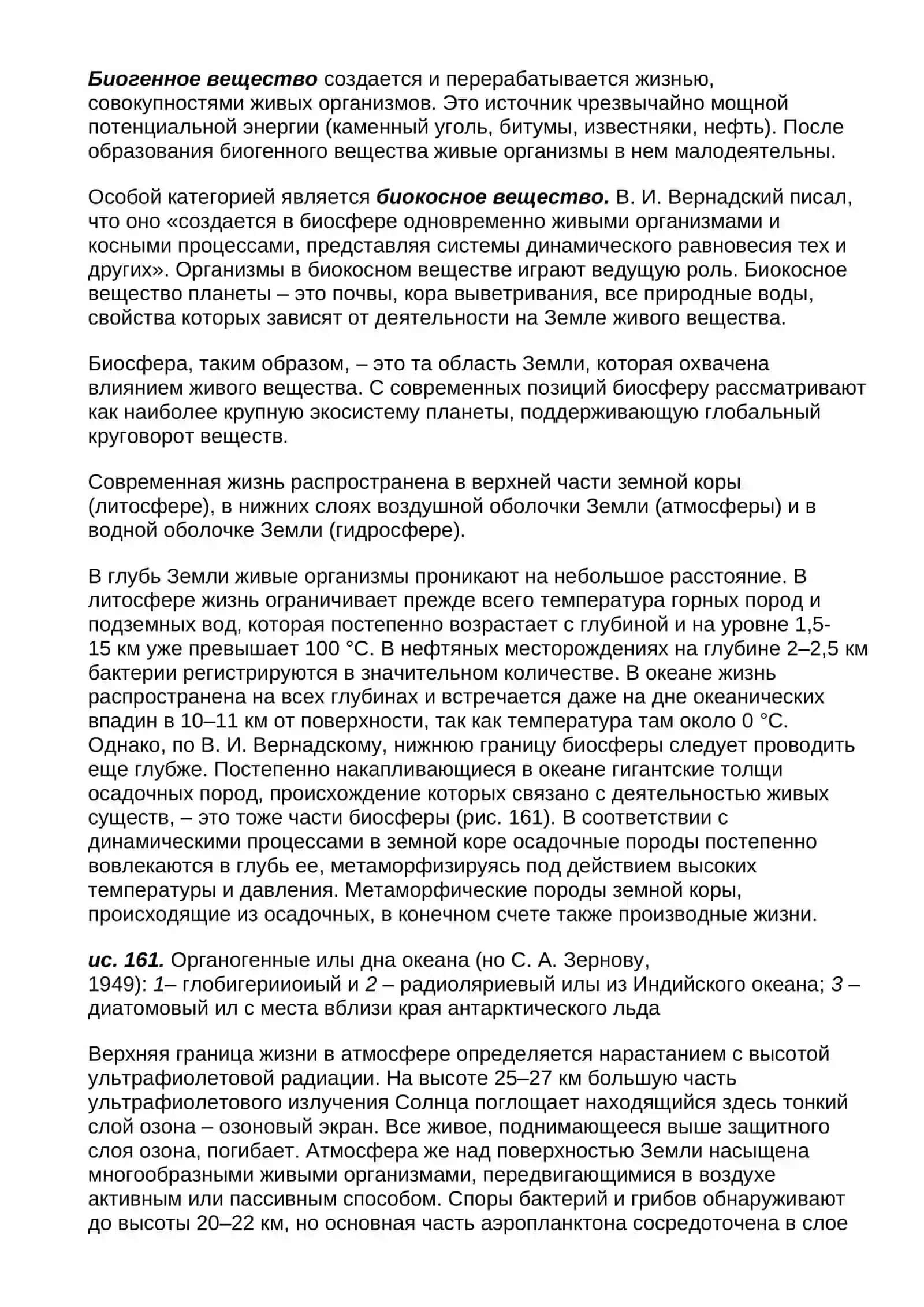 Биосфера 2