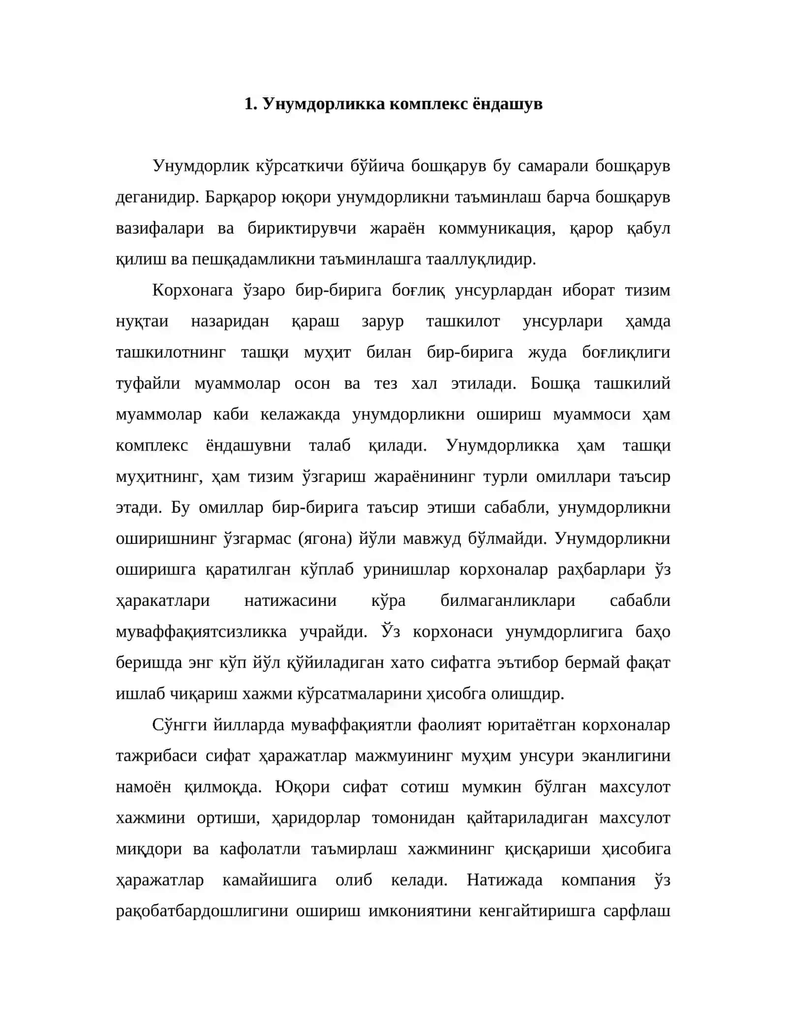 Унумдорликка комплекс ёндашув 2