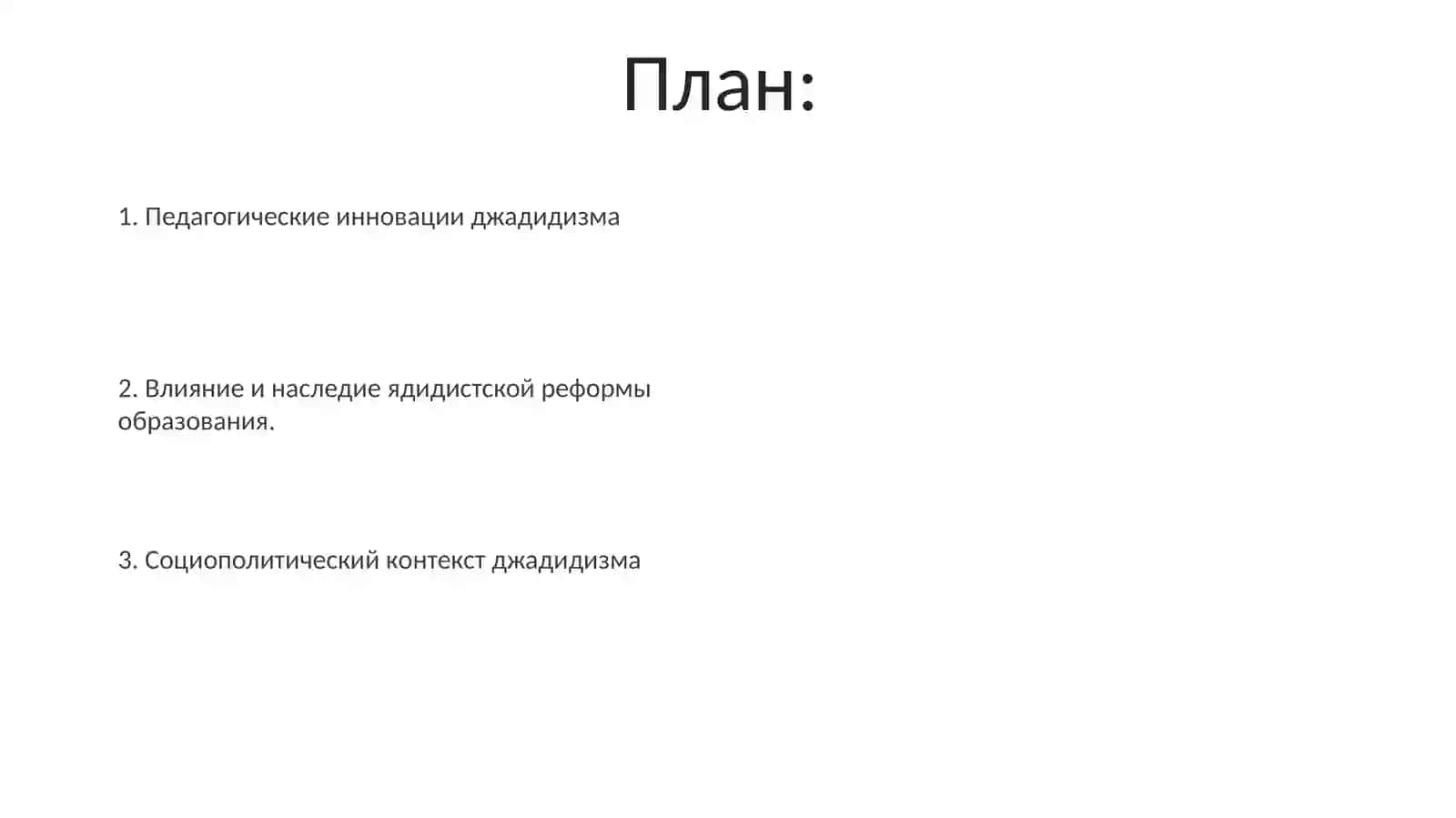 Педагогические взгляды джадидов-просветителей 2