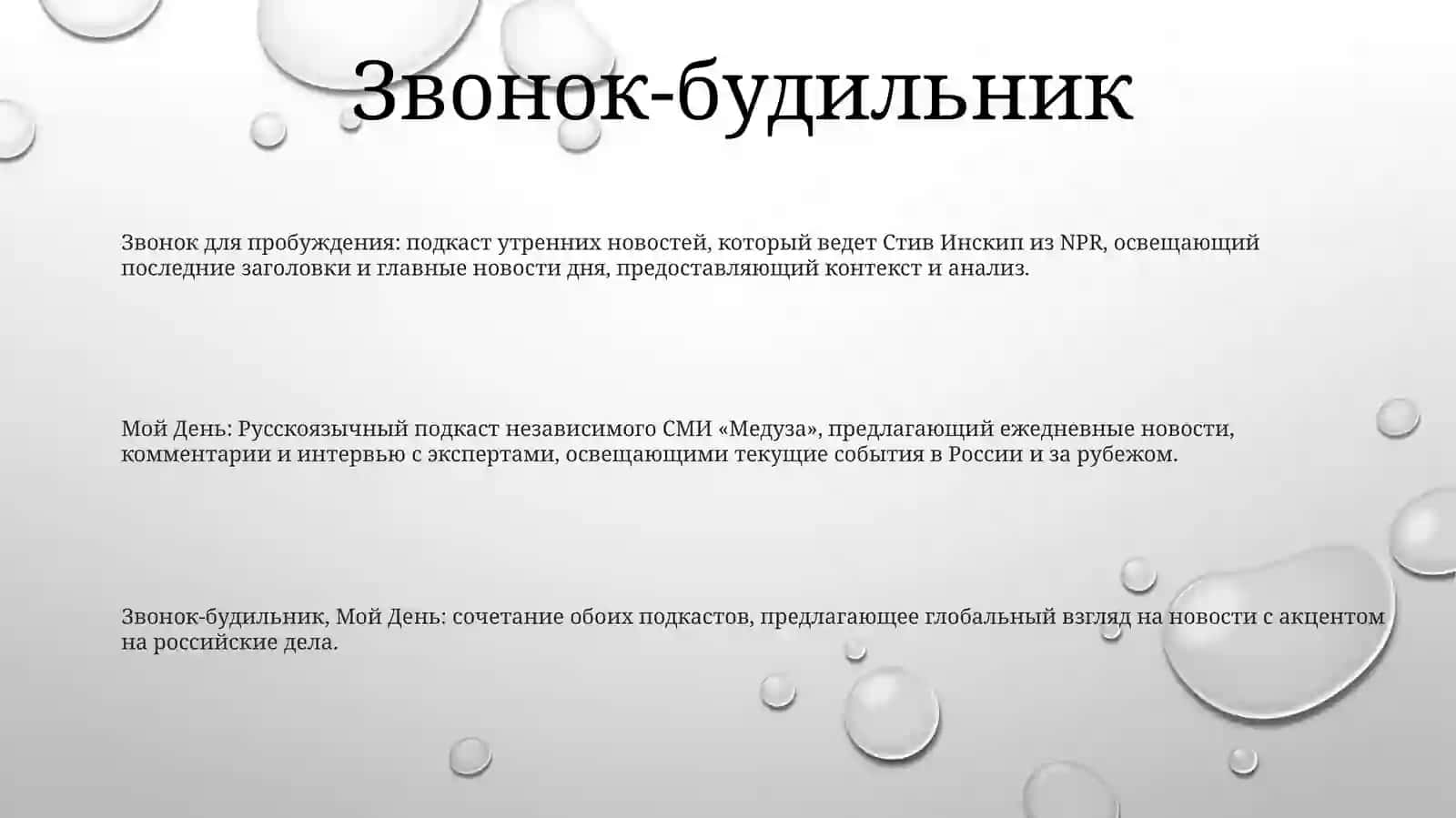 Мой День 2