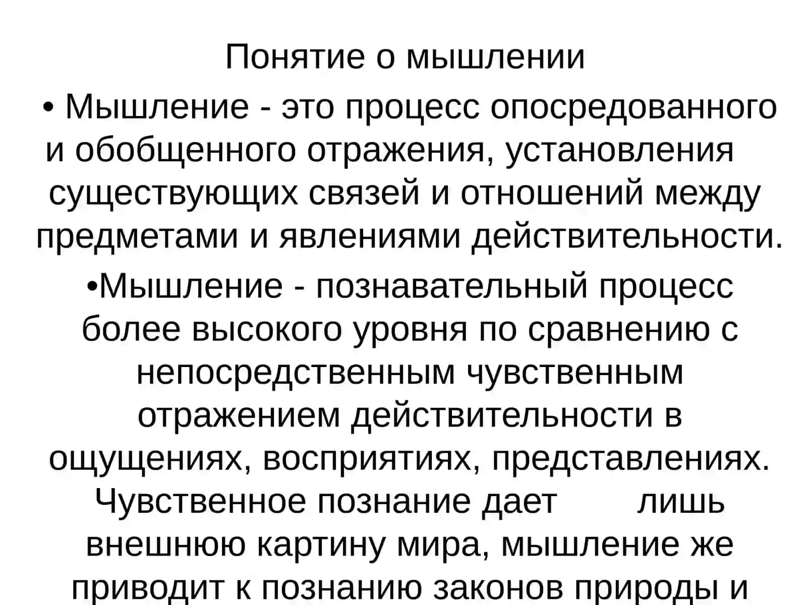Виды мышления 1наглядно-образное 2наглядно-действенное  3словесно-логическое мышление. 2
