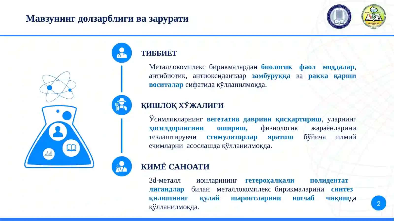 Баъзи 3d-метaллapнинг 2-аминобeнзоксазол ҳосилалари билaн кoмплeкcбиpикмaлapининг тадқиқоти 2