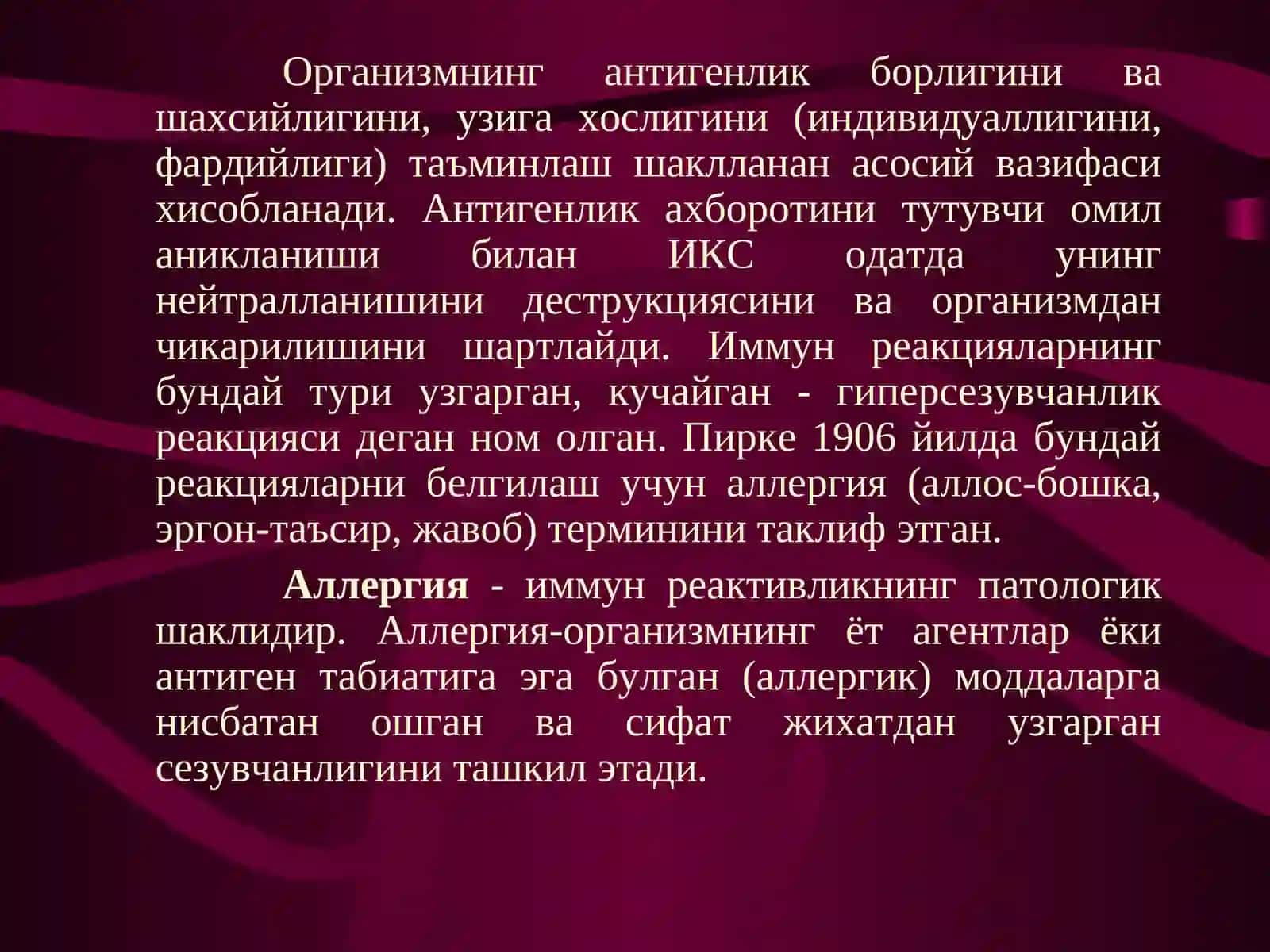АЛЛЕРГИЯ 2