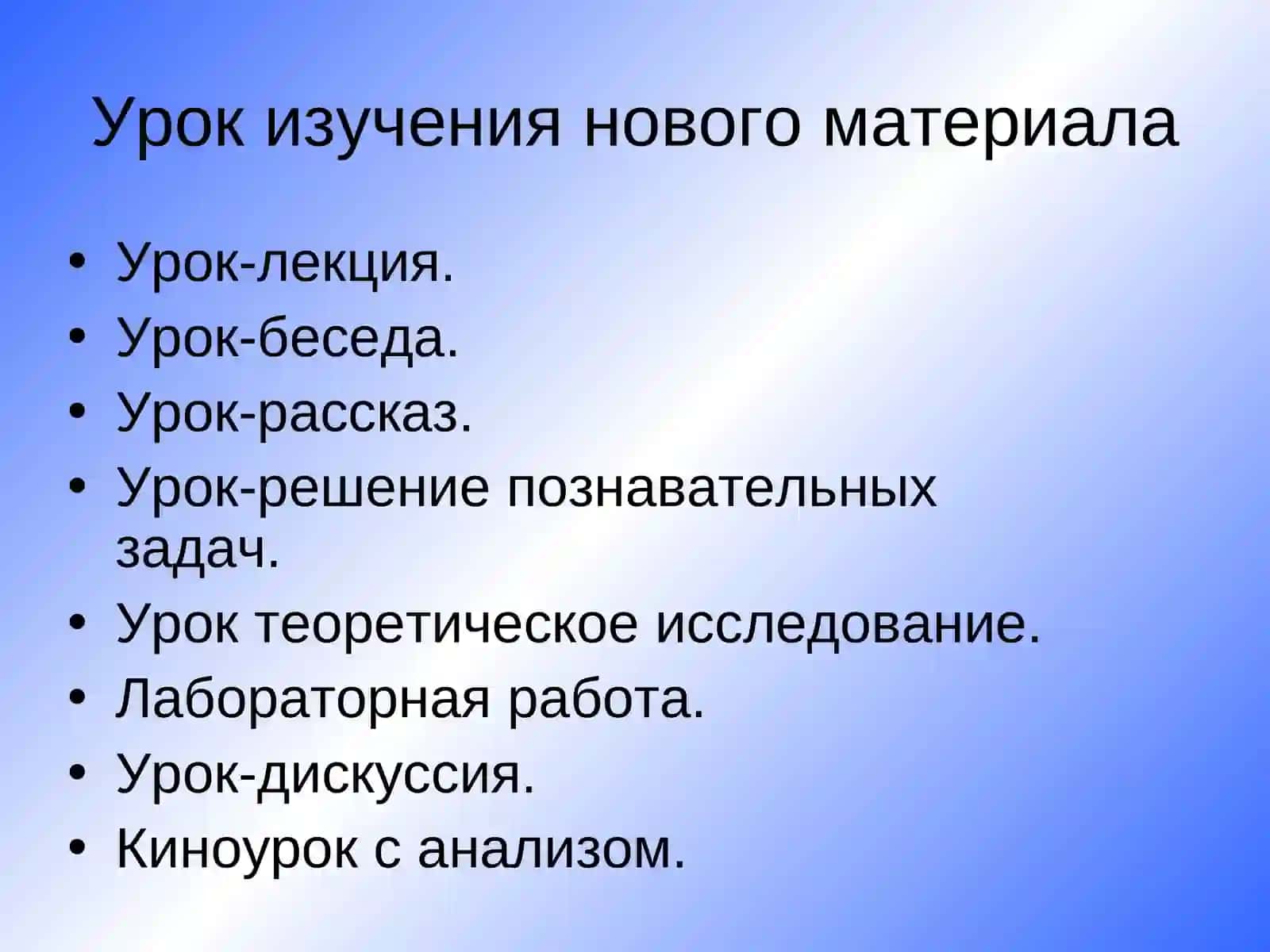 ТИПЫ И ВИДЫ УРОКА 2