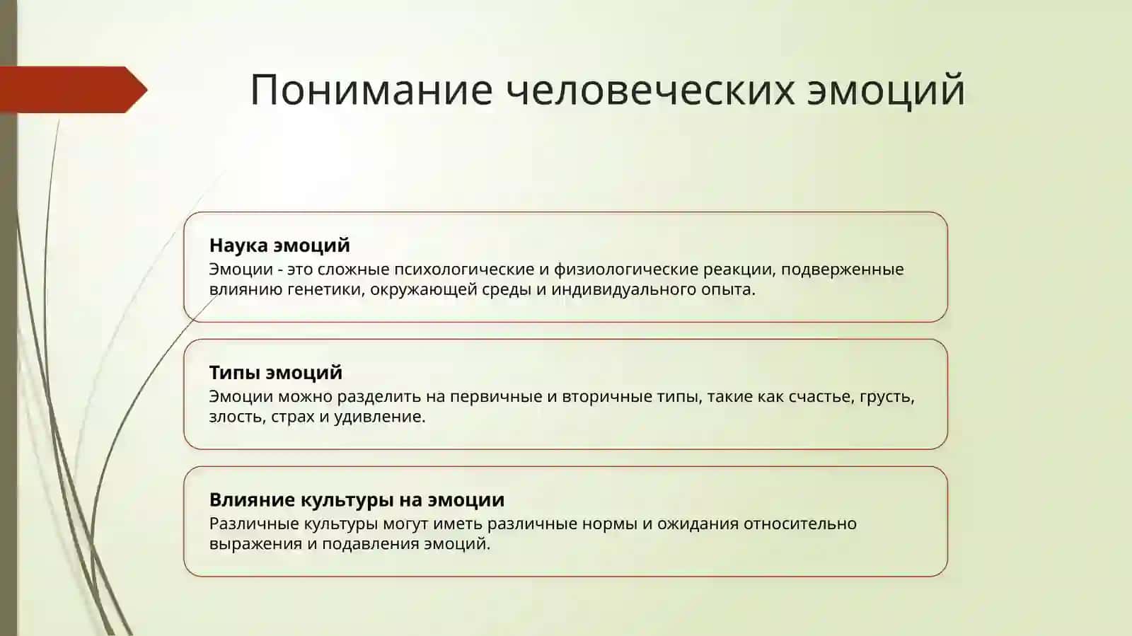 Человеческие эмоции 2