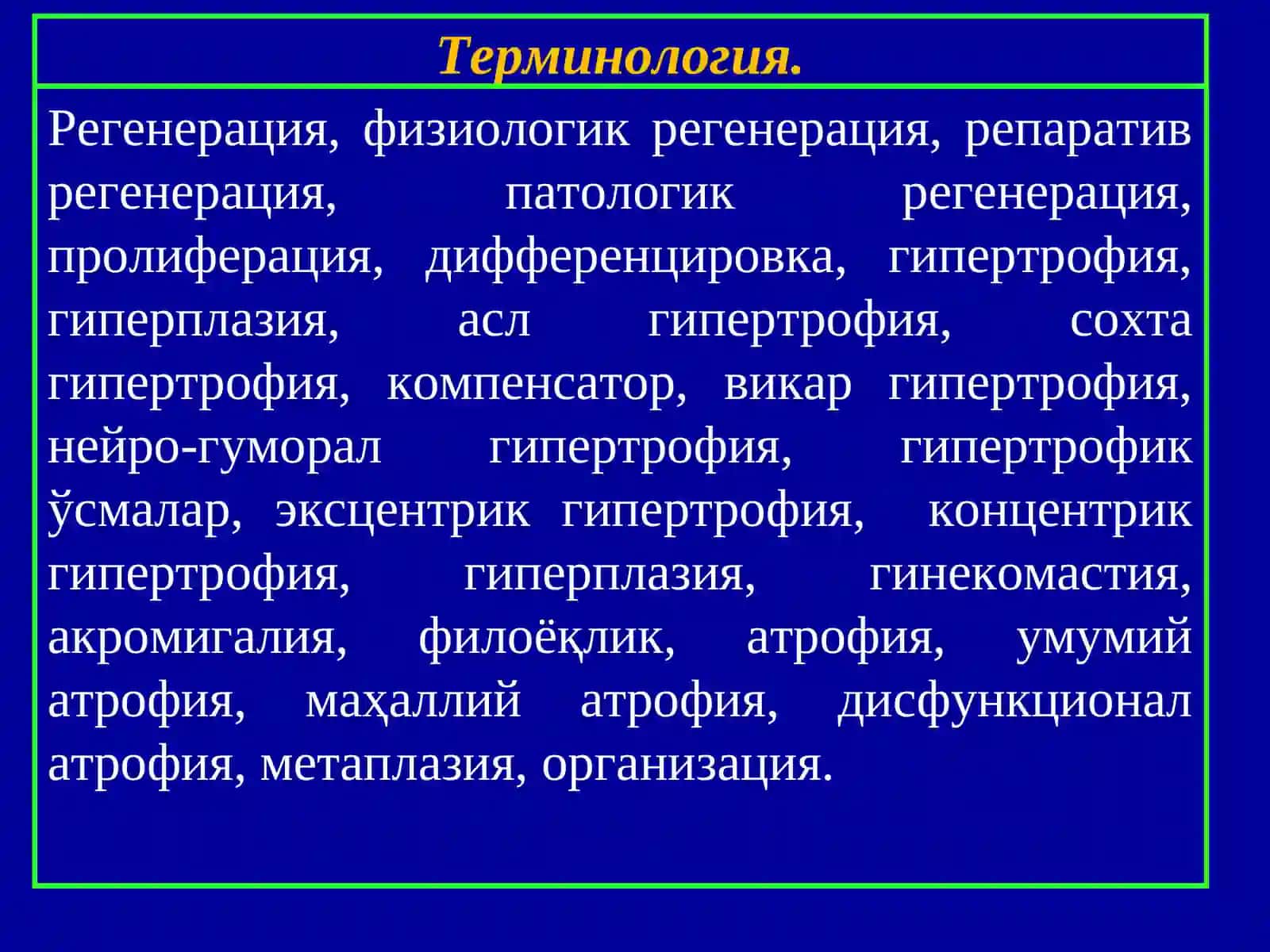 ТЎҚИМАЛАР ЯНГИЛАНИШИ ВА РЕПАРАЦИЯ 2