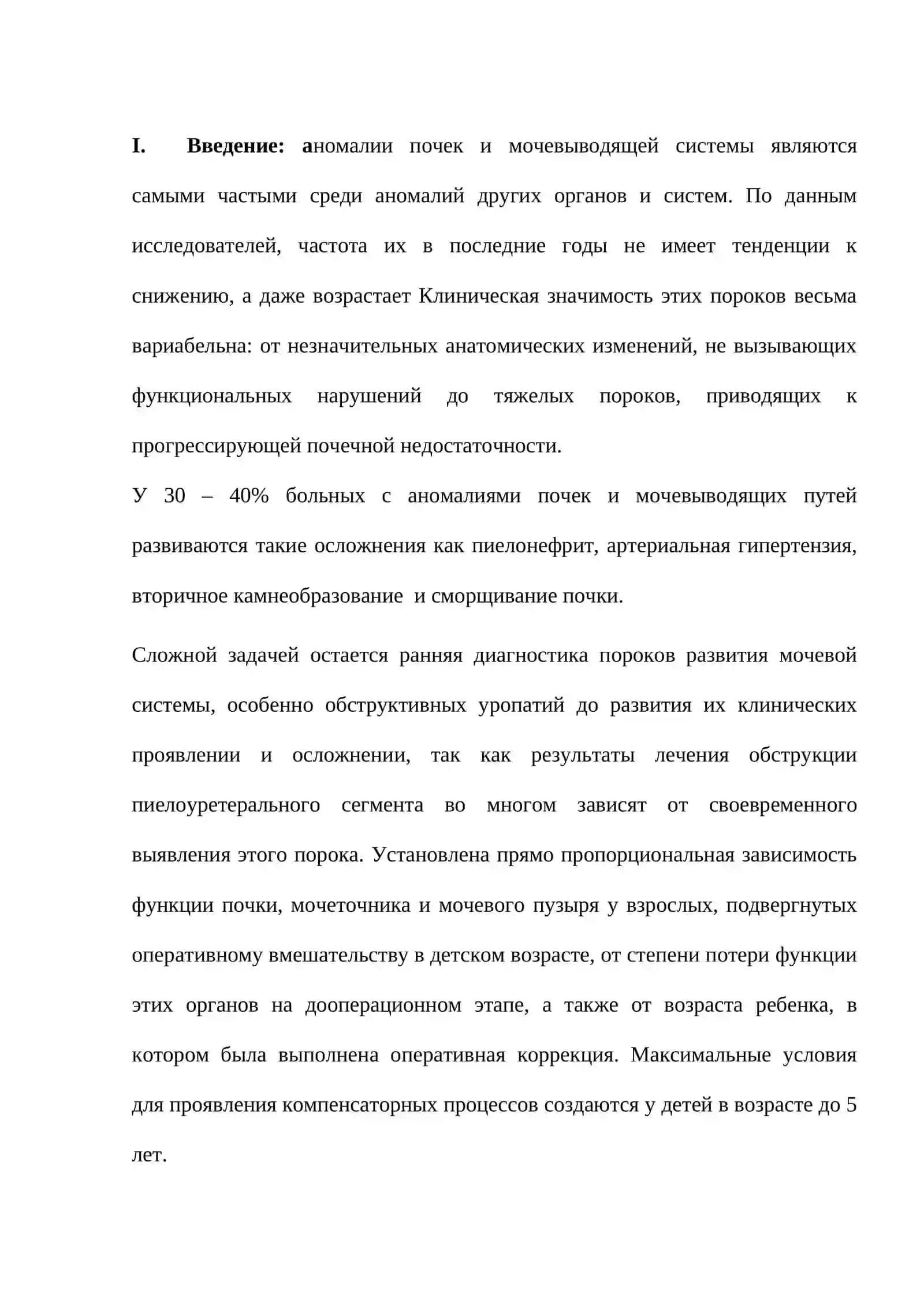 Диагностика и тактика лечения при пороках развития почек, мочевых путей и мочекаменной болезни у детей 2