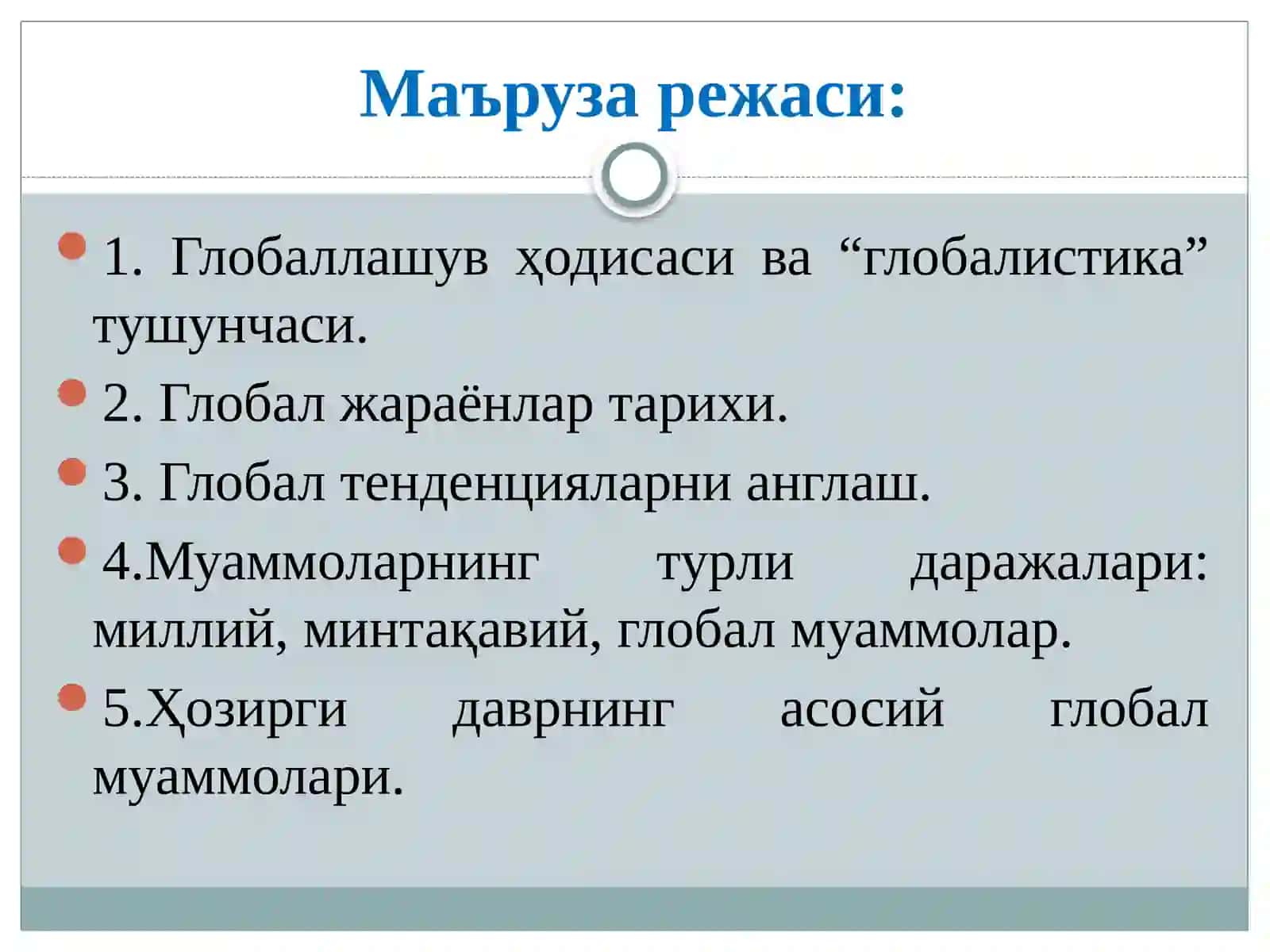 Глобал жараёнлар ва барқарор тараққиёт фалсафаси 2