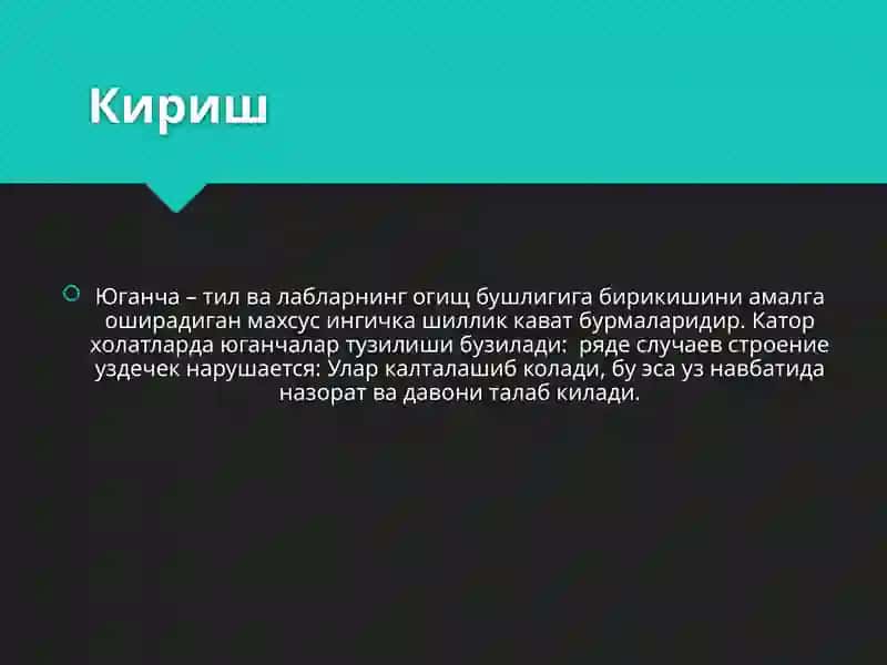 Юганчаларни бартараф этиш 2