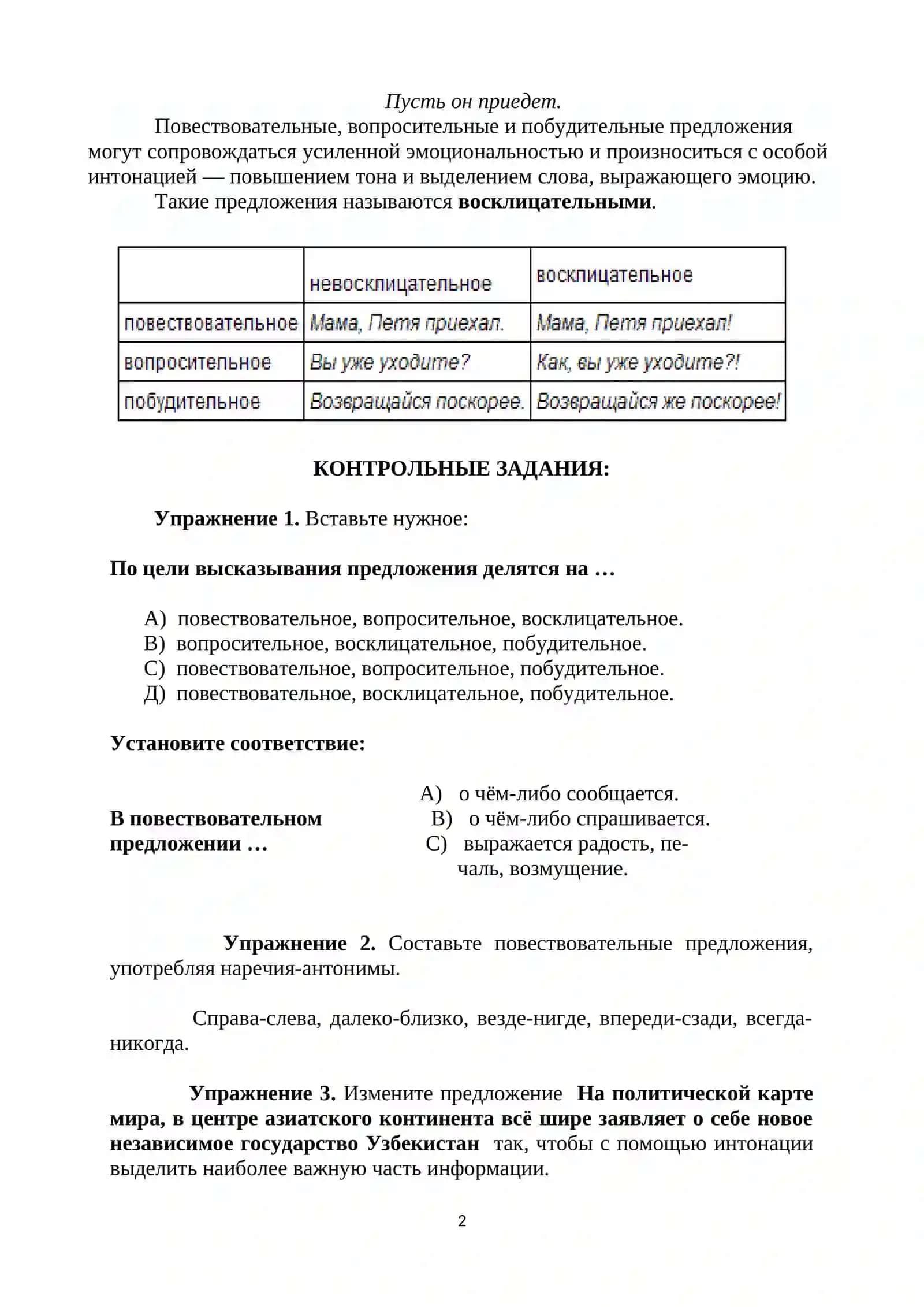 Виды предложений по цели высказывания 2