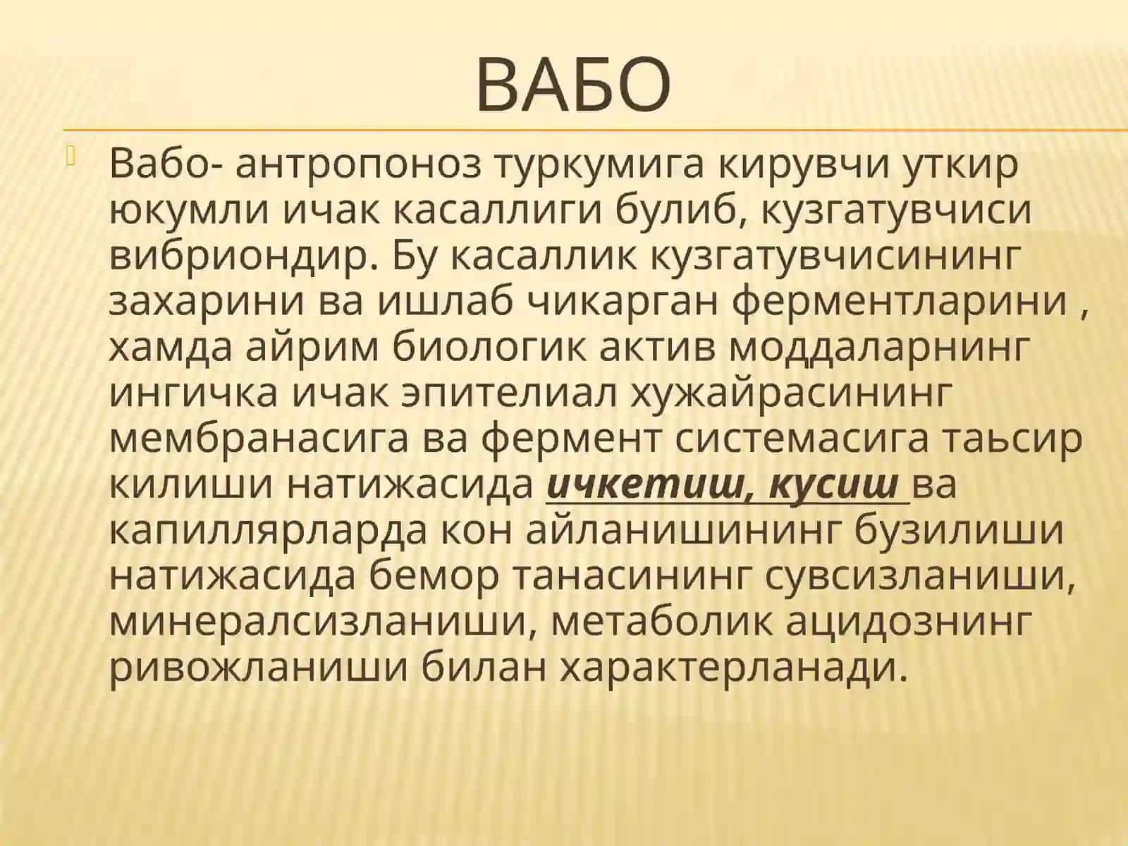 Вабо 2