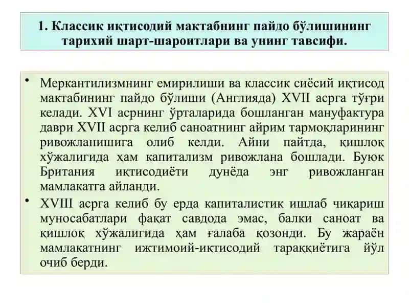 Классик иқтисодий мактабнинг вужудга келиши, ривожланиши ва якунланиши. 2