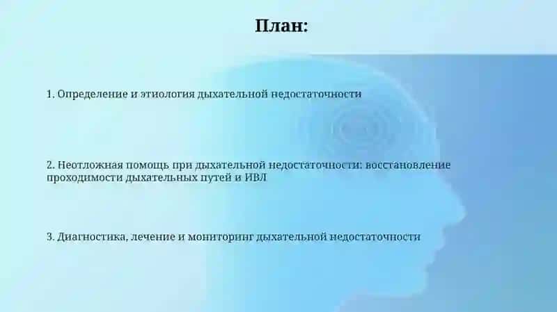 Профессиональный язык врача. Терминообразование. Лексическая тема: «Помощь 2 при остановке дыхания» 2