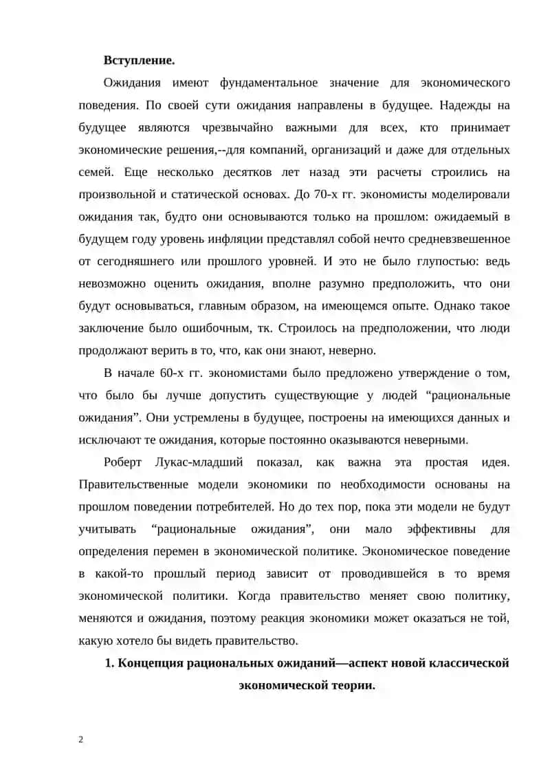 ТЕОРИЯ РАЦИОНАЛЬНОГО ОЖИДАНИЯ 2