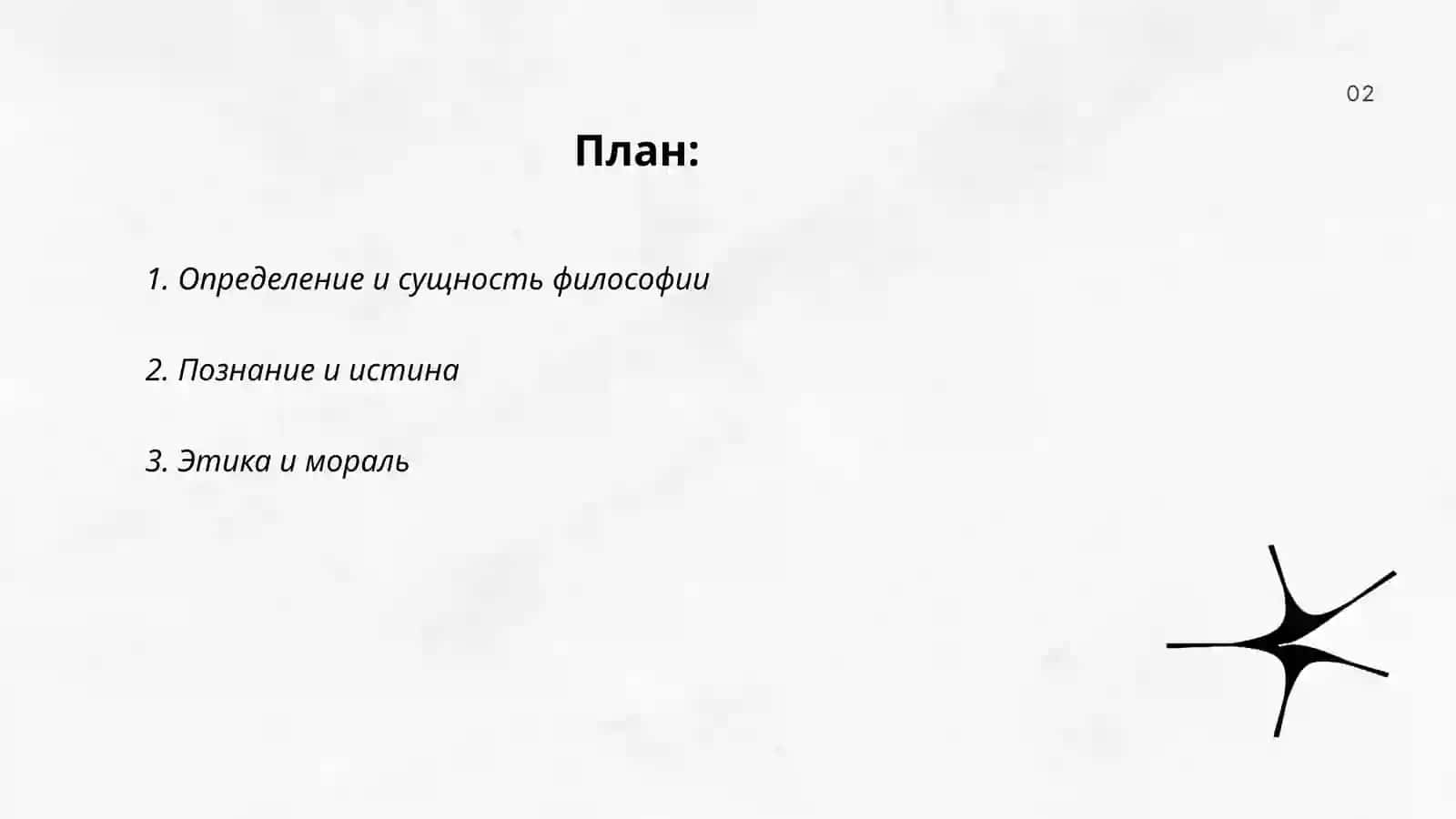Функции философии 2
