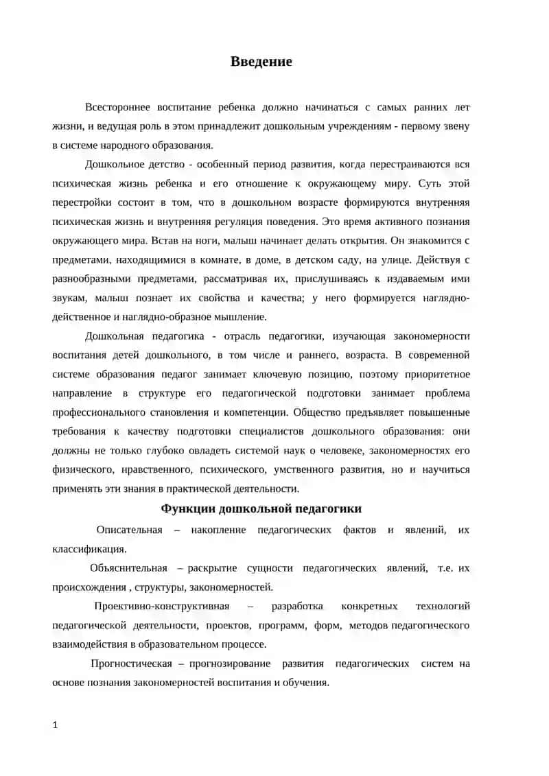 СУТЬ И РОЛЬ В СИСТЕМЕ ОБРАЗОВАНИЯ ДОШКОЛЬНОГО ОБРАЗОВАНИЯ 2