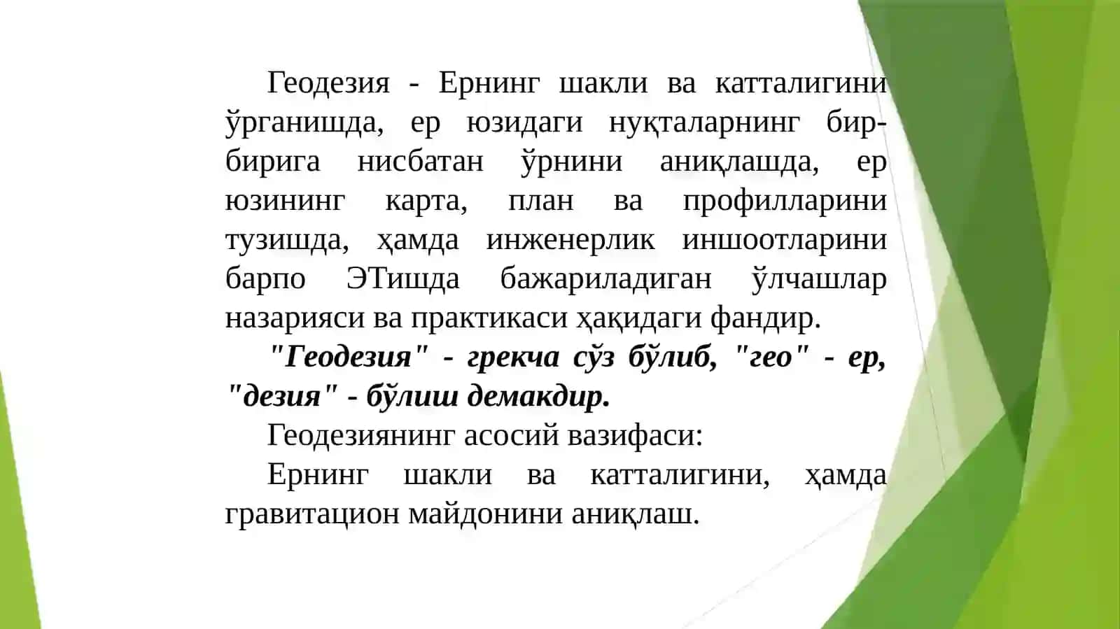 Геодезия Фани 2