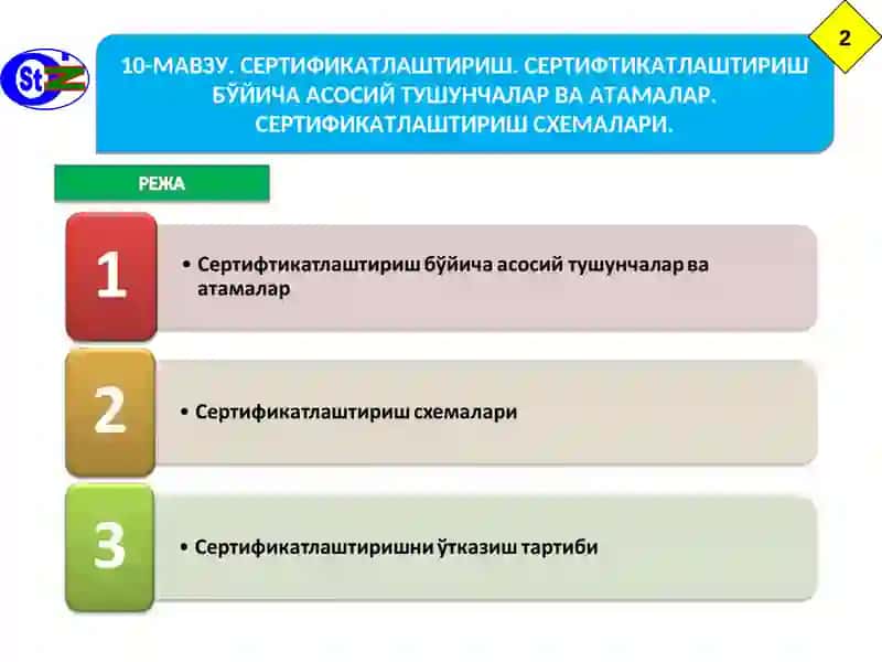 Сертификатлаштириш 2