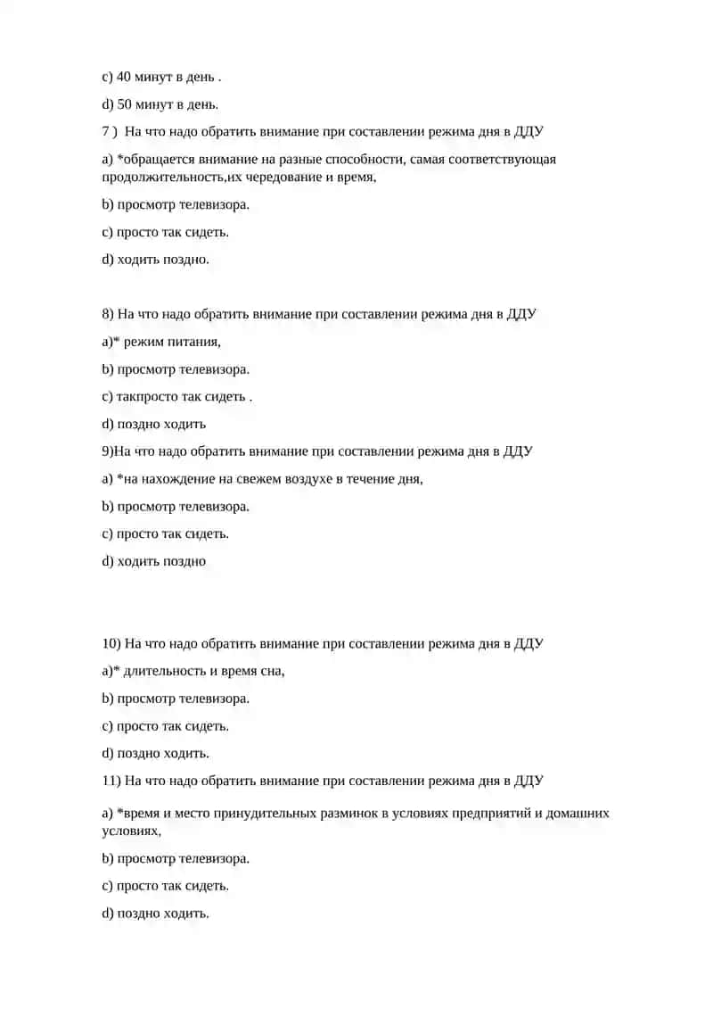 Гигиенического оценка учебного процесса и воспитательных работа в общеобразовательных школах. Оценка школьной зрелости детей 2