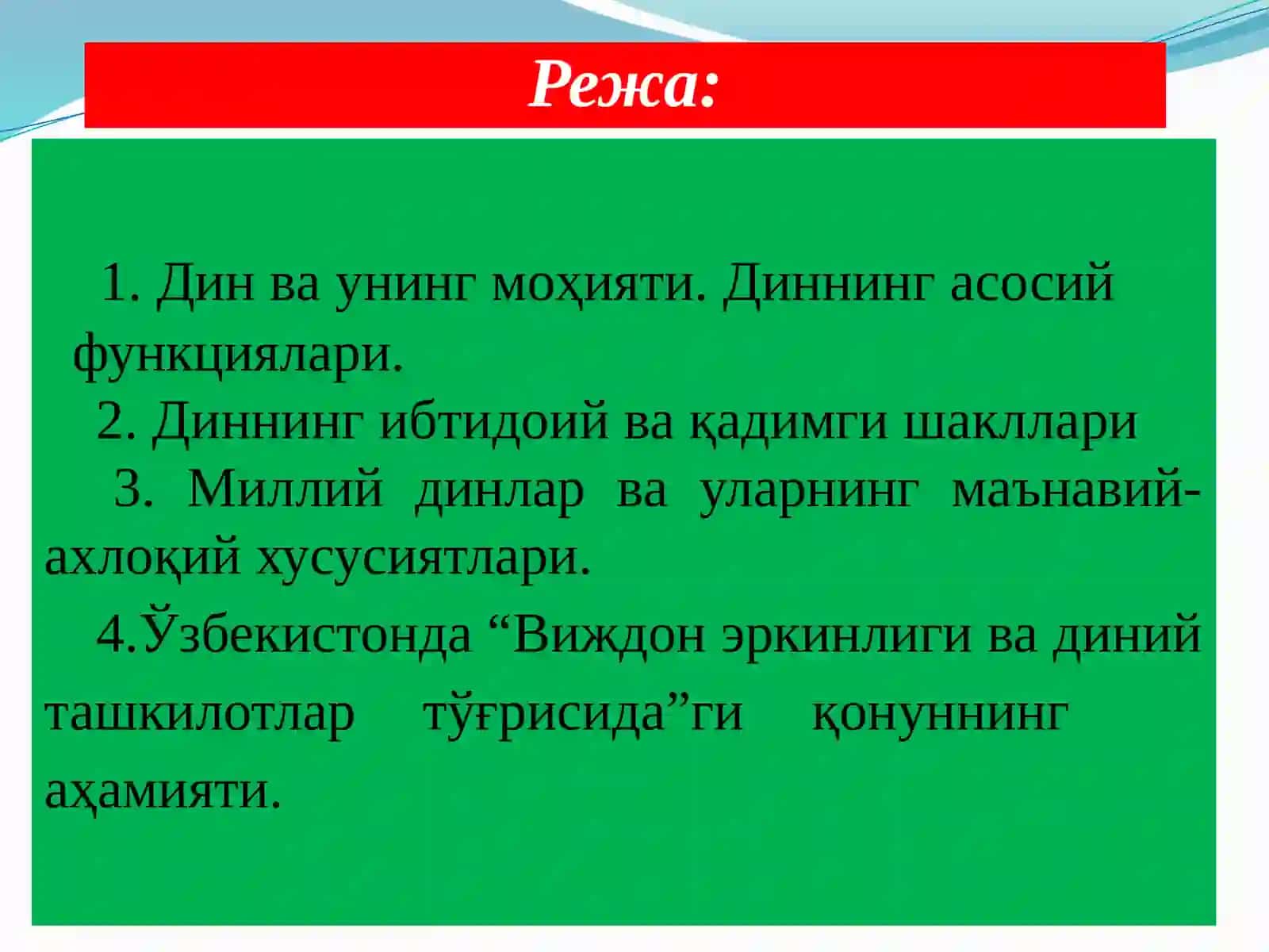 Дин ва унинг моҳияти 2