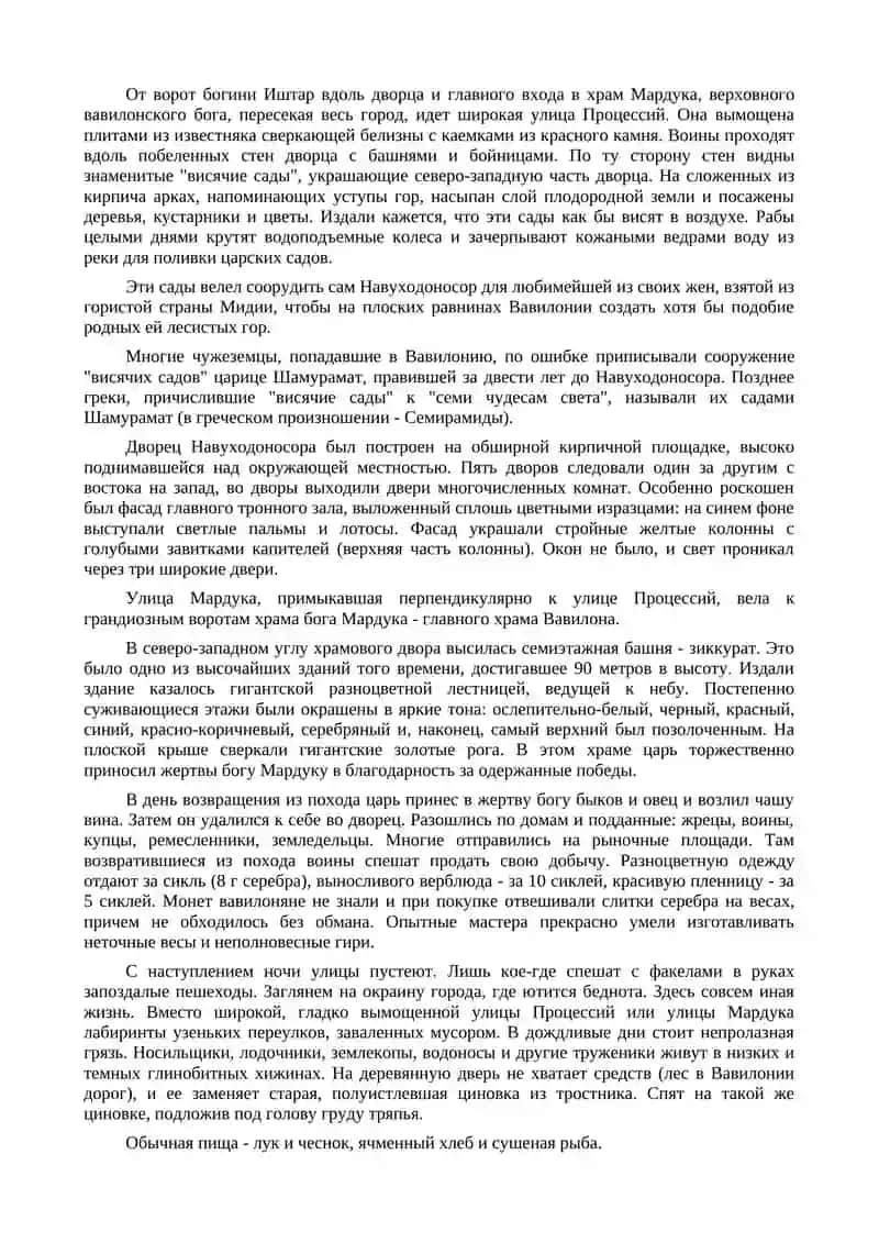 Вавилония 2