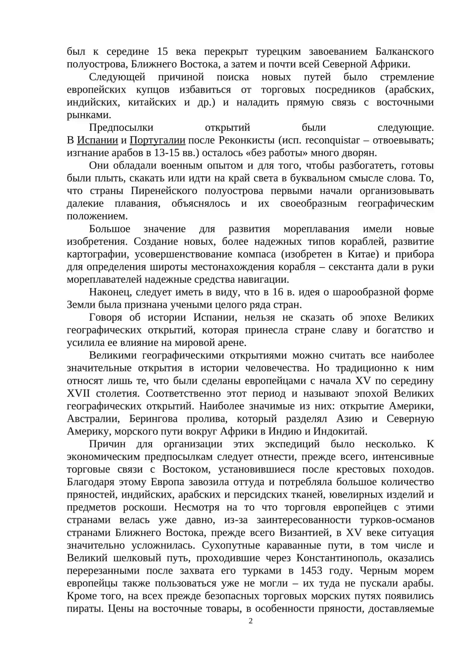 История Нового и новейшего времени 2