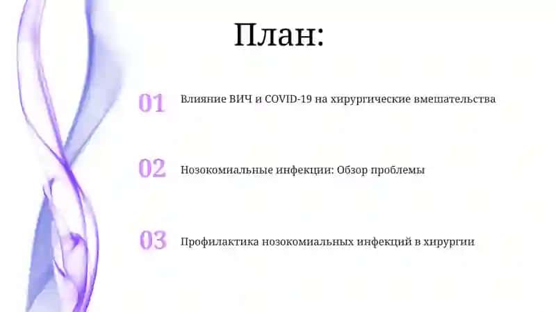 Профилактика нозокомиальных инфекций в хирургии 2