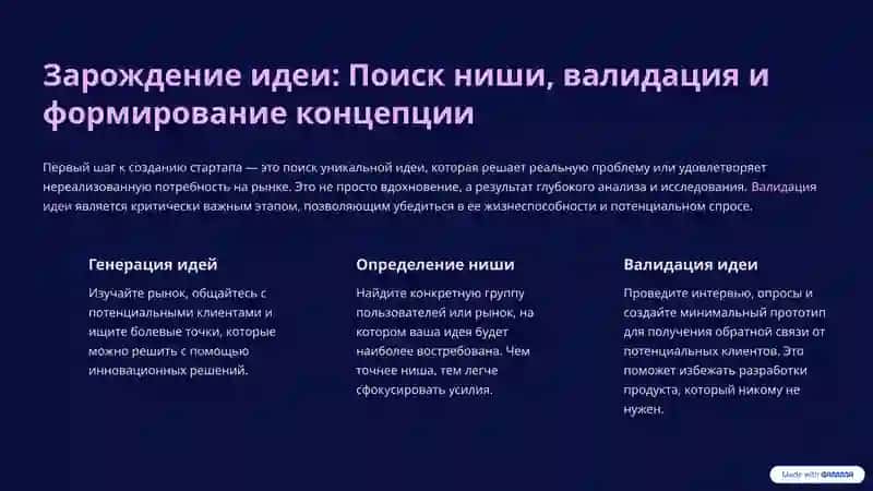 От идеи до реализации: Полное руководство по созданию успешного стартапа 2