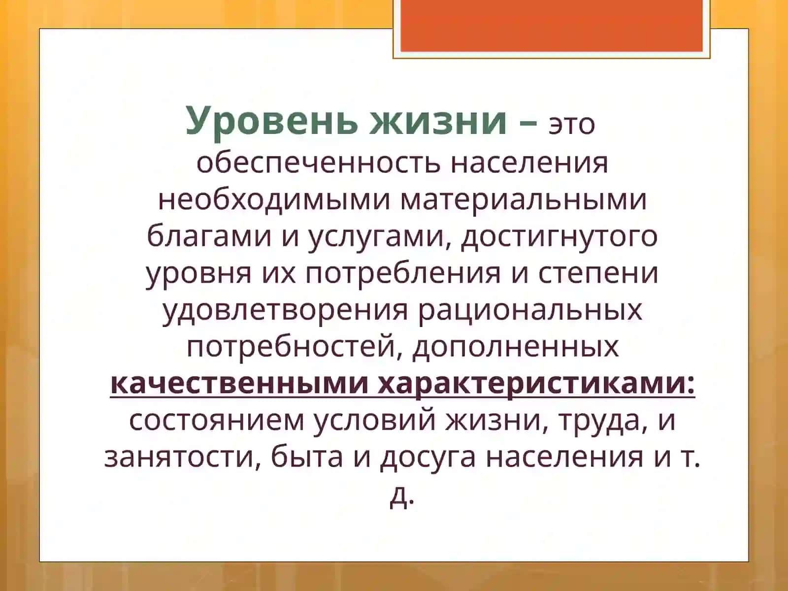 Статистика уровня жизни населения 2