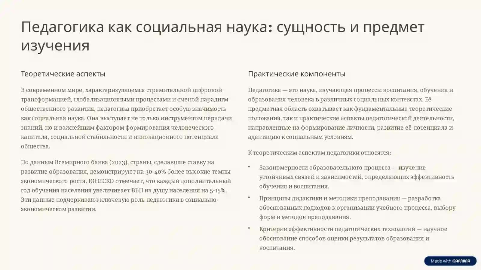 Роль «Педагогики» в развитии общества как социальной науки 2
