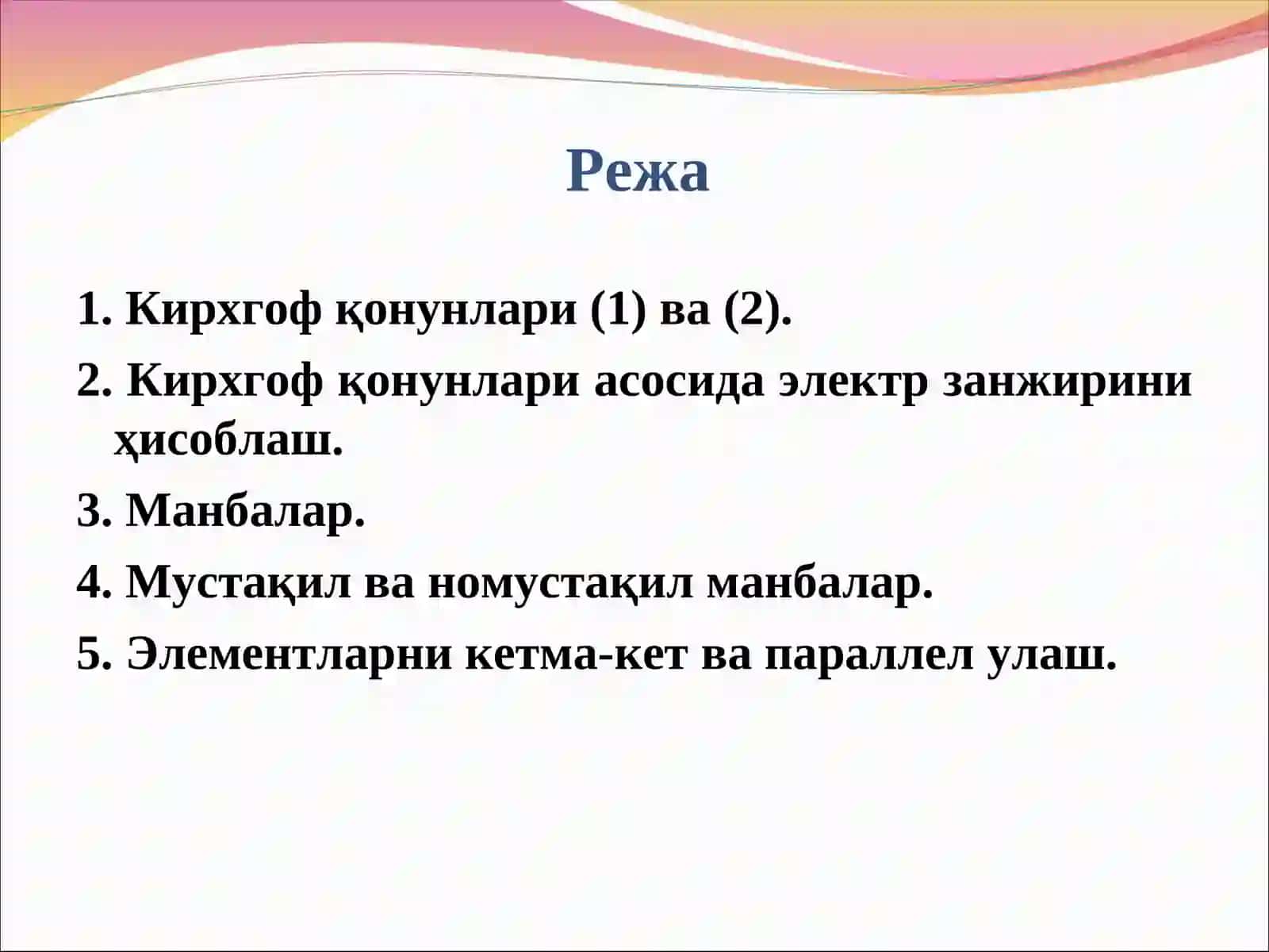 Кирхгоф қонунлари асосида ҳисоблаш 2