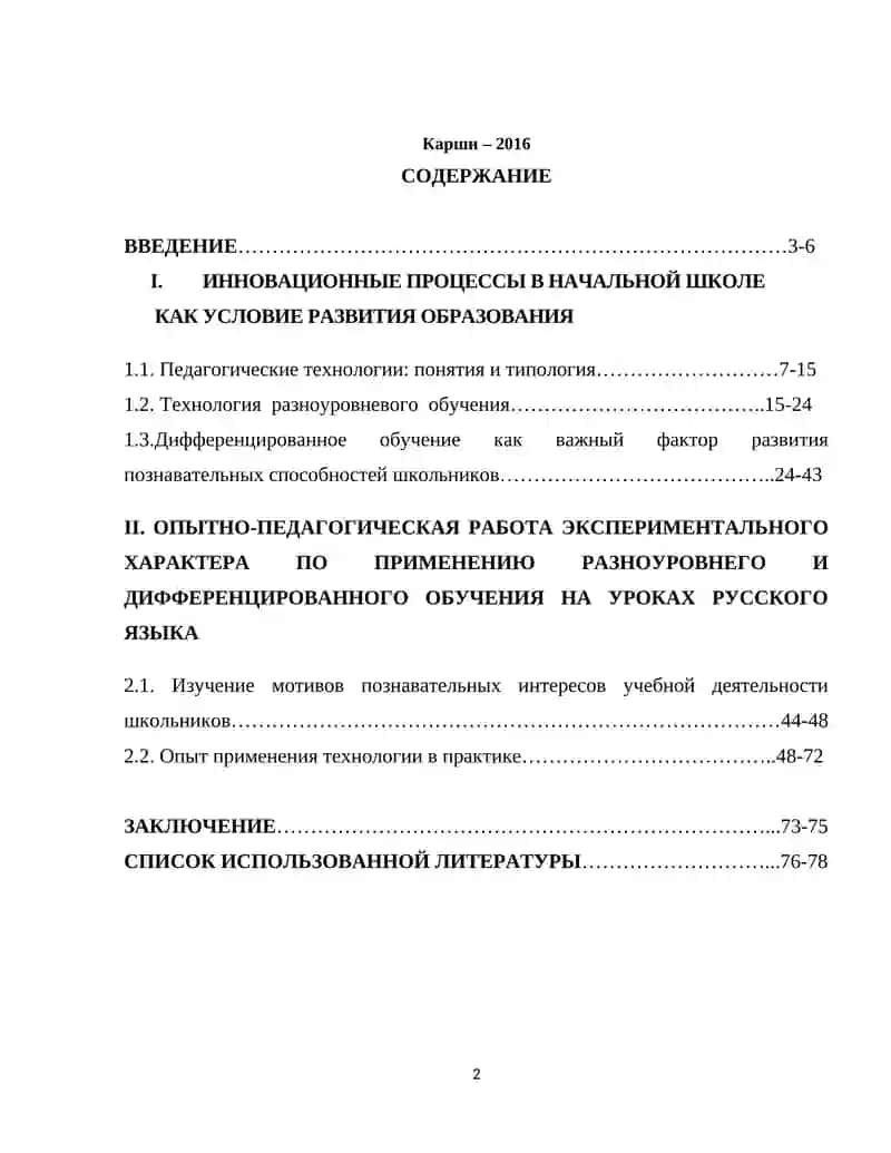 ВЫПУСКНАЯ КВАЛИФИКАЦИОННАЯ РАБОТА УРИНОВОЙ ЮЛДУЗ 2
