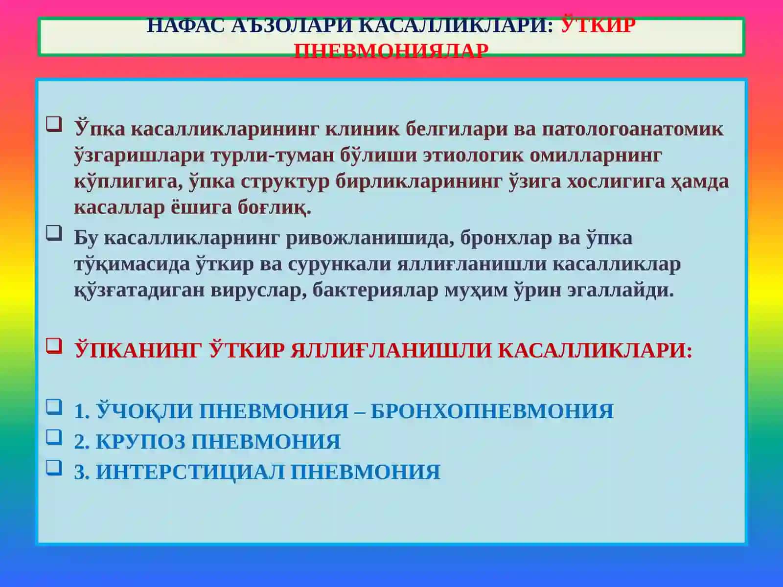Ўпка касалликлари 2
