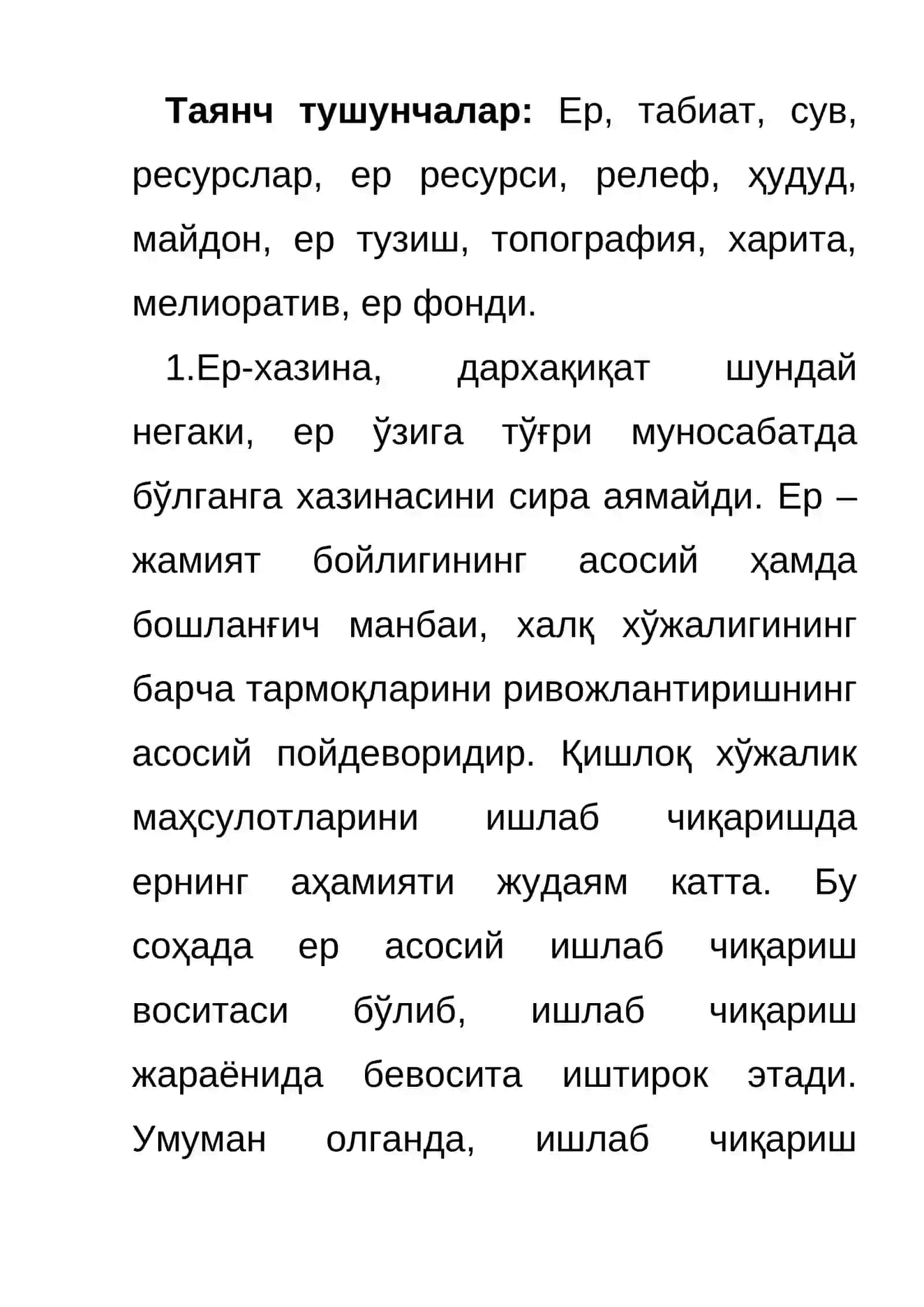 Ер тузиш тушунчаси мазмуни ва вазифалари 2