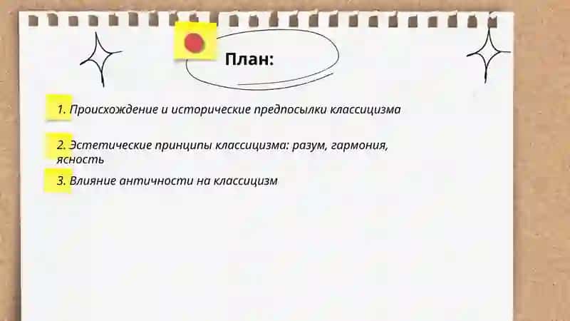 Классицизм как литературноенаправление 2