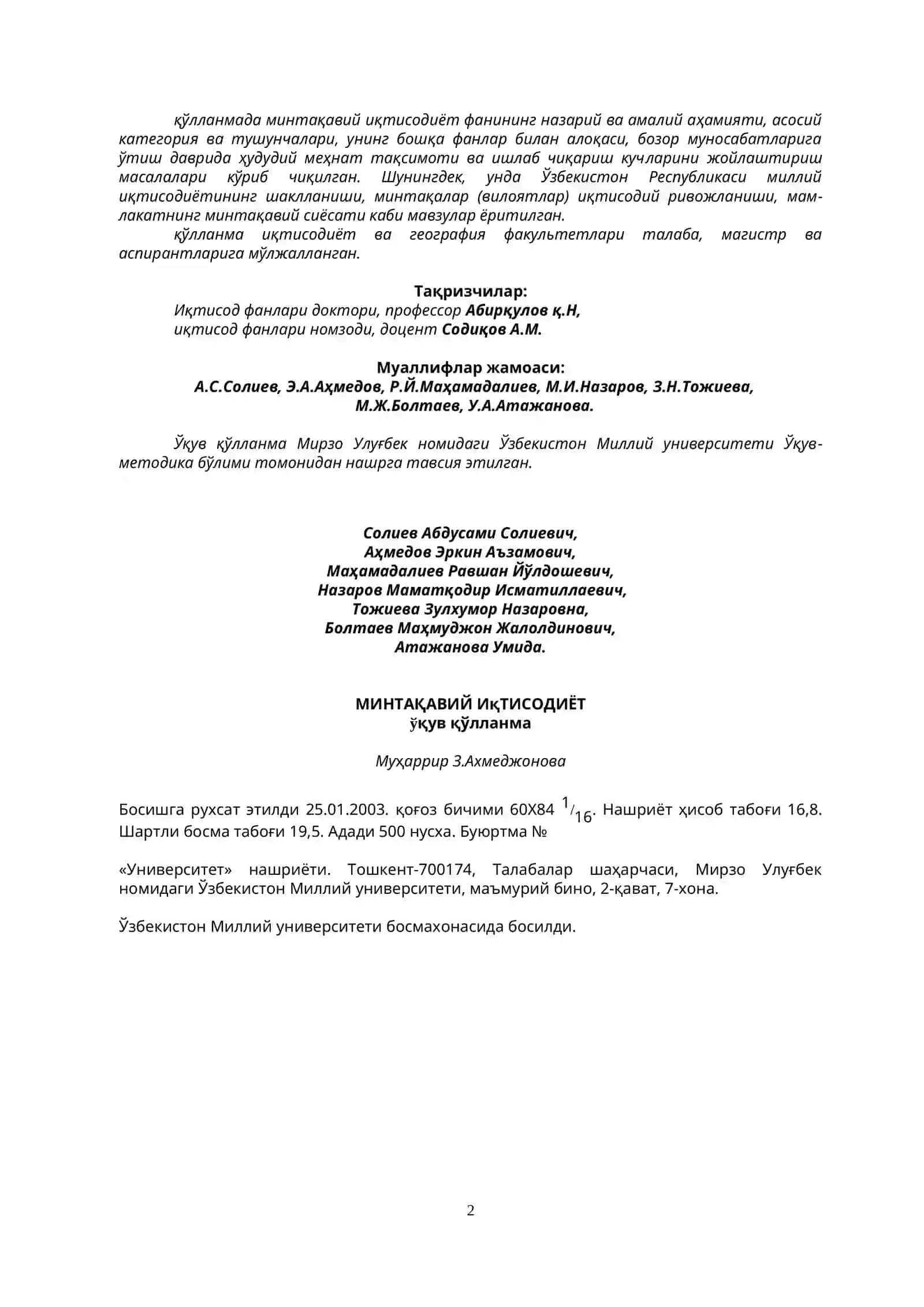 МИНТАҚАВИЙ ИҚТИСОДИЁТ 2