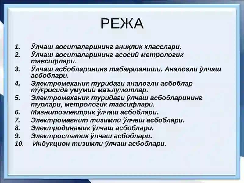 Ўлчаш воситалари классификацияси ва синфлари 2