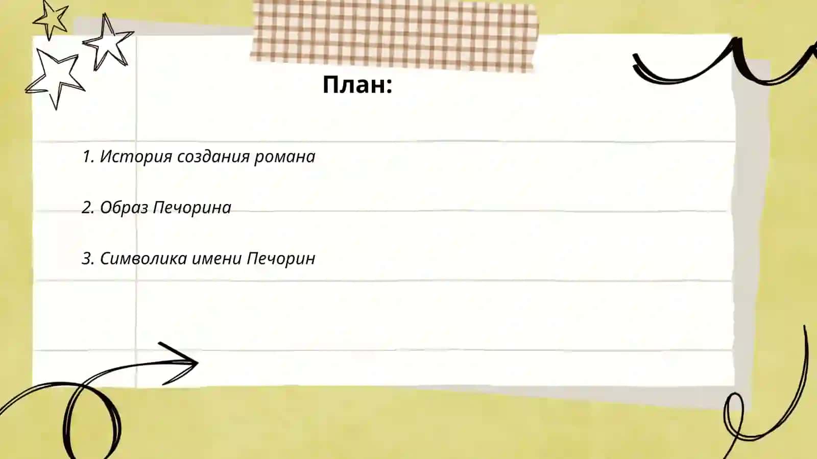 Герой нашей жизни вайени 2