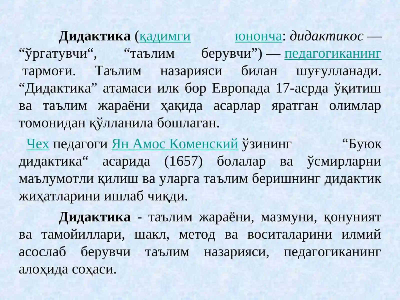 Дидактика - Педагогик таълим назарияси 2