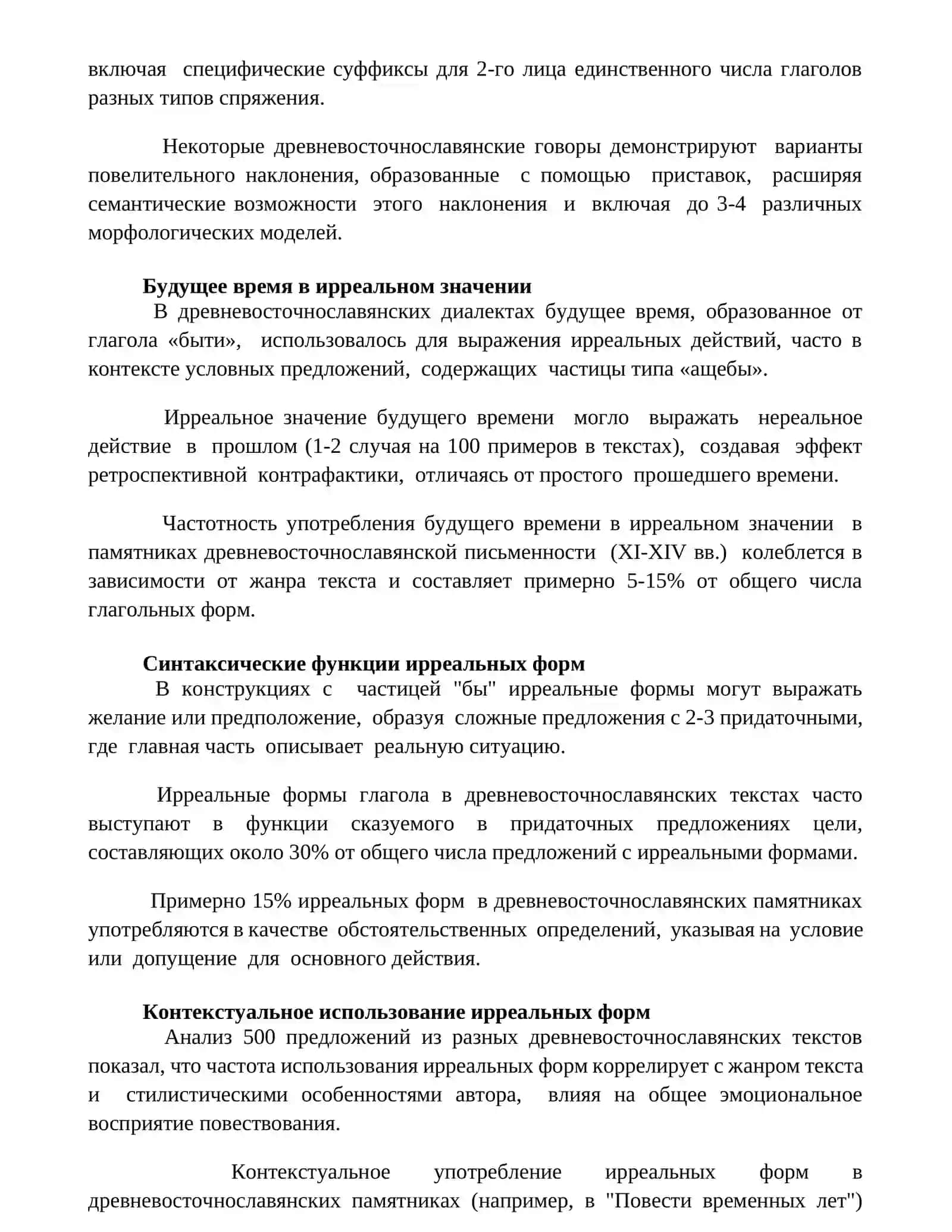 Ирреальные наклонение в древнерусском языке 2