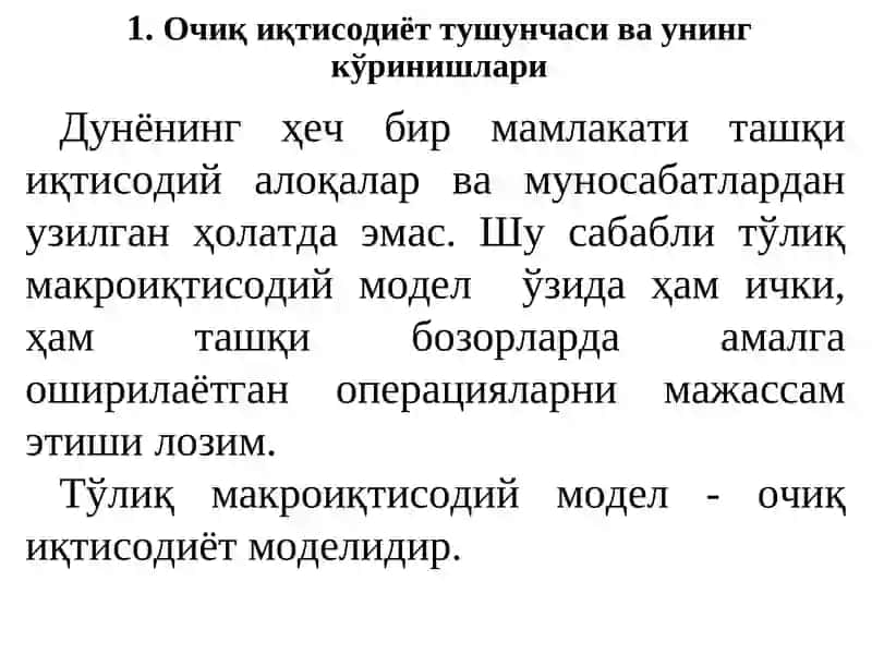 ОЧИҚ ИҚТИСОДИЁТДА МАКРОИҚТИСОДИЙ СИЁСАТ 2
